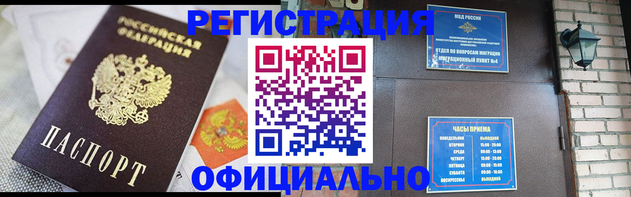 прописка законно в Жердевке